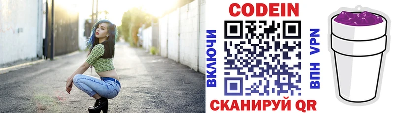 Кодеин Purple Drank  где найти   Кяхта 
